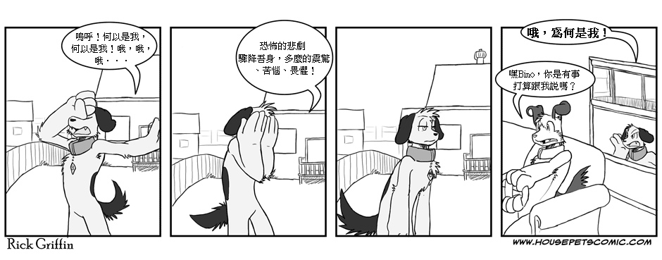 housepets中文漫画,第6话1图