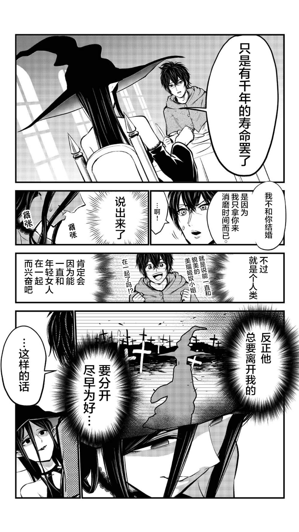 魔女与小朋友的交易漫画,第6话3图