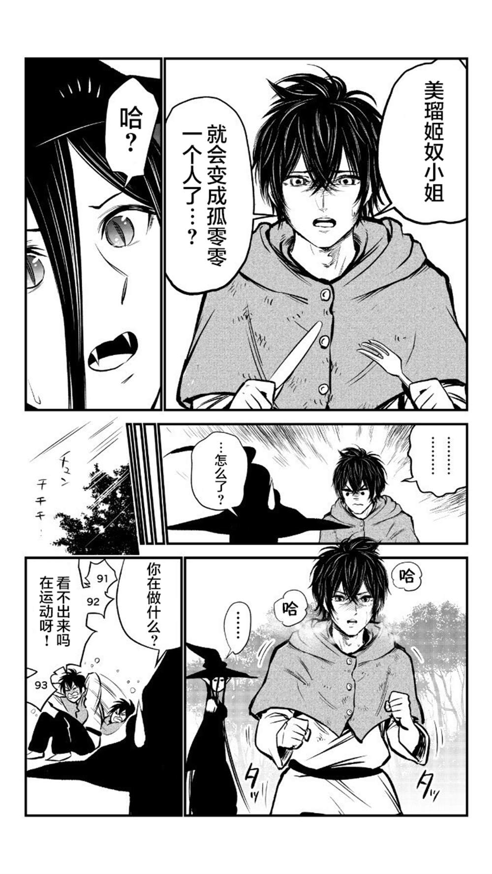 魔女与小朋友的交易漫画,第6话4图