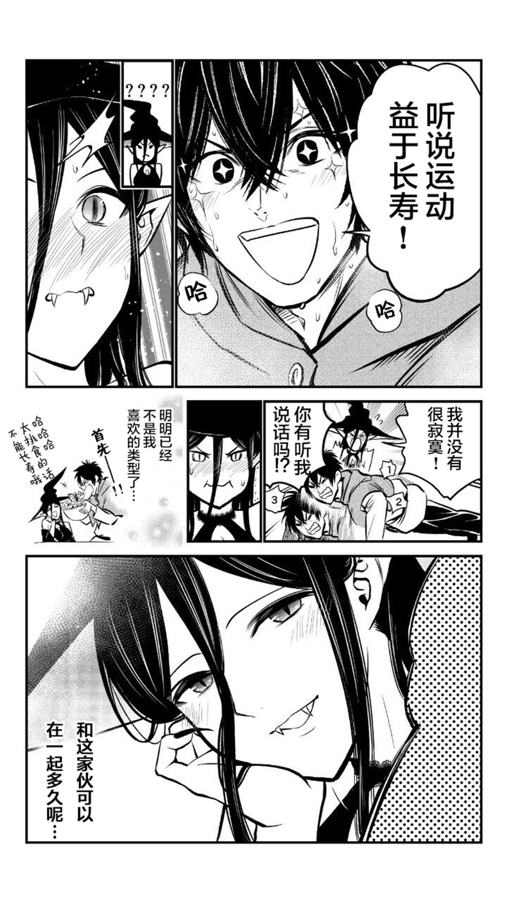 魔女与小朋友的交易漫画,第6话5图