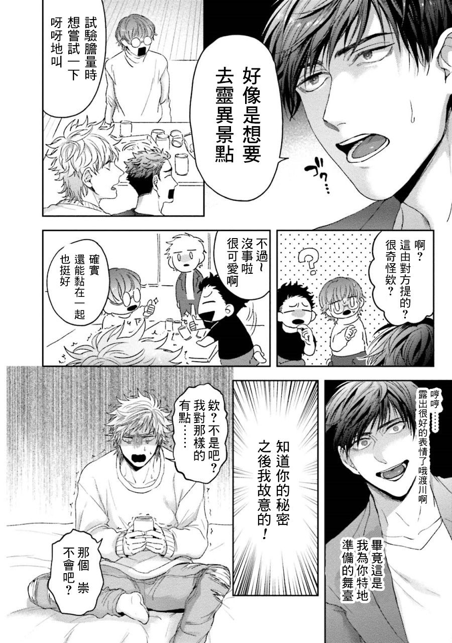 Dead or Darling漫画,第1话短篇4图