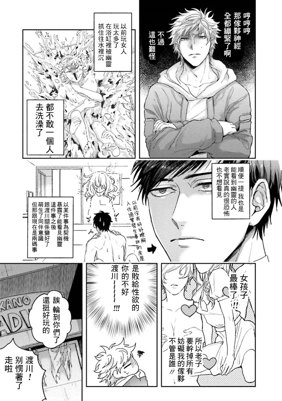 Dead or Darling漫画,第1话短篇2图