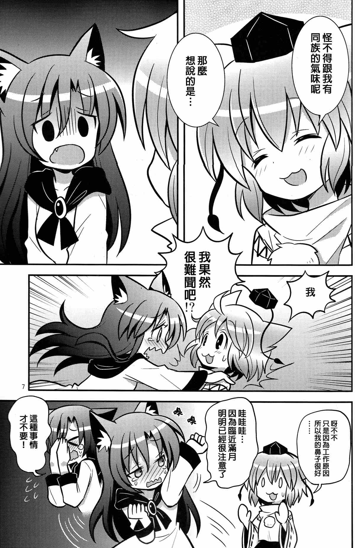 少女协定漫画,第1话5图