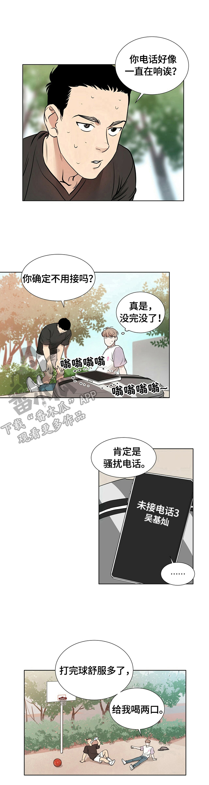 越界的恋情蒋欣顾池后续漫画,第5章：寻找3图