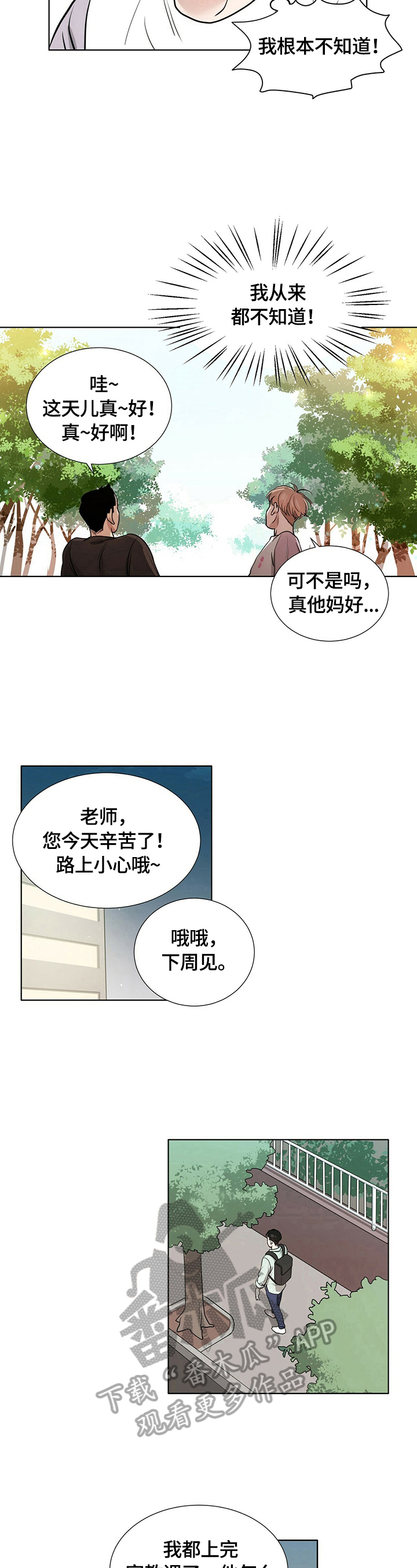 越界半截白菜漫画,第5章：寻找1图