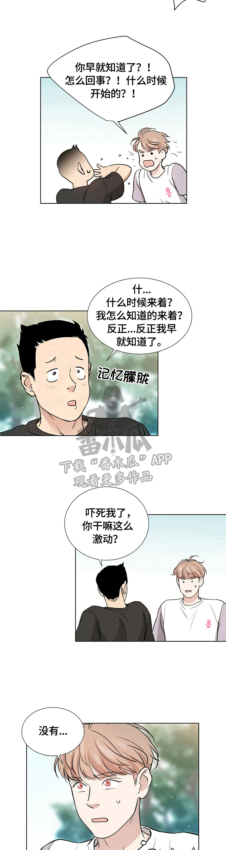 越界的恋情蒋欣顾池后续漫画,第5章：寻找5图