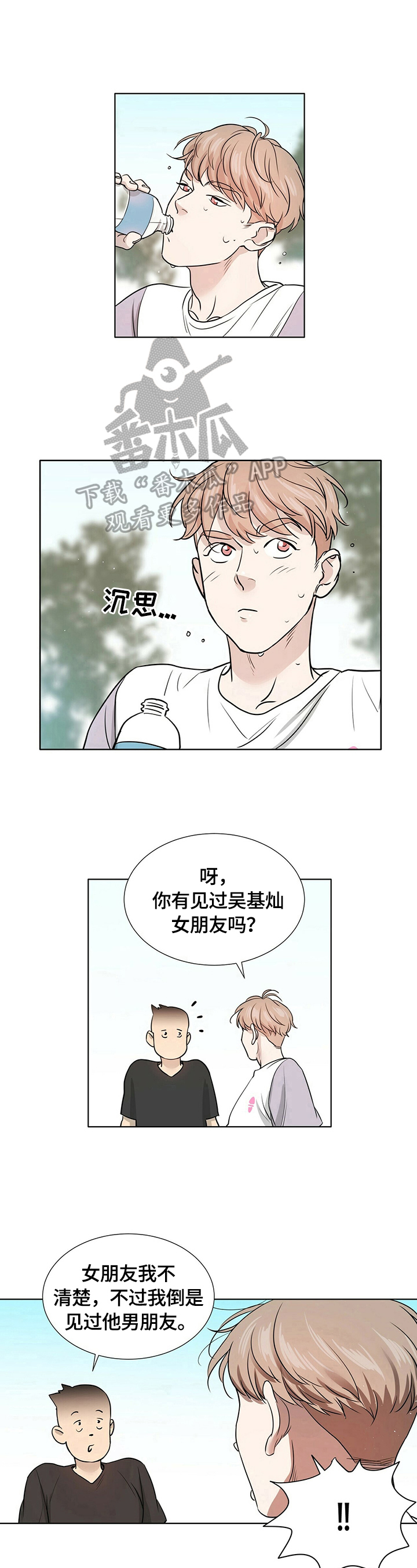 越界的恋情蒋欣顾池后续漫画,第5章：寻找4图