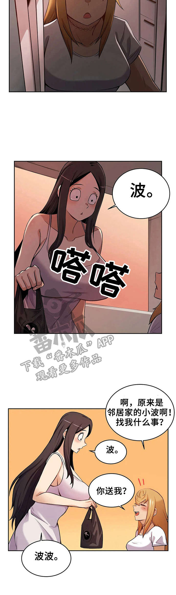 僵尸女友漫画,第7章：又掉出来了2图