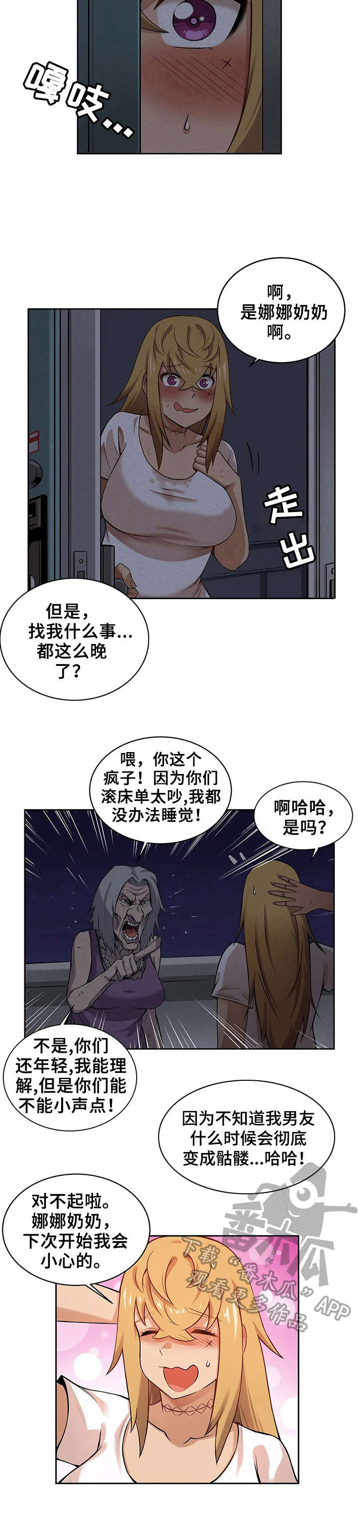 僵尸女友漫画,第7章：又掉出来了5图