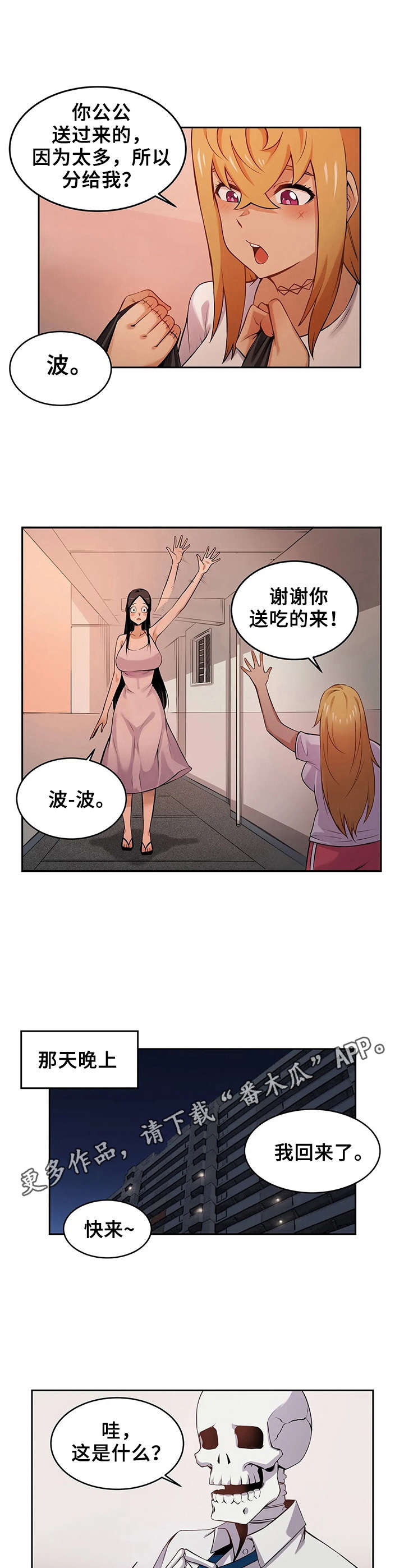 僵尸女友漫画,第7章：又掉出来了3图