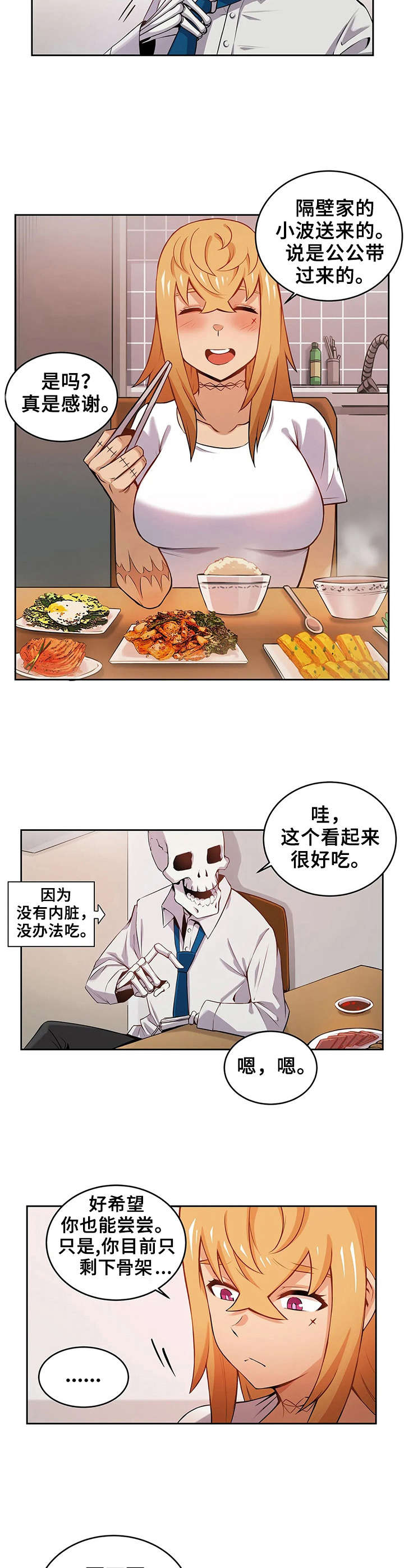 僵尸女友漫画,第7章：又掉出来了4图