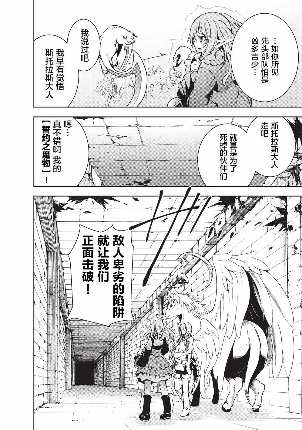 打造魔王大人的城镇！～近代都市就是最强的地下城～ 漫画,第6话2图