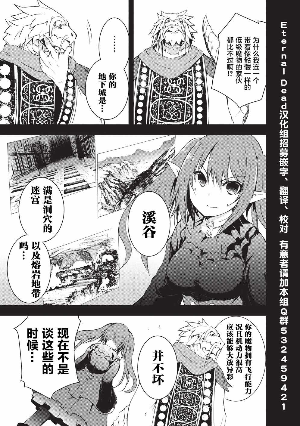 打造魔王大人的城镇！～近代都市就是最强的地下城～ 漫画,第6话5图