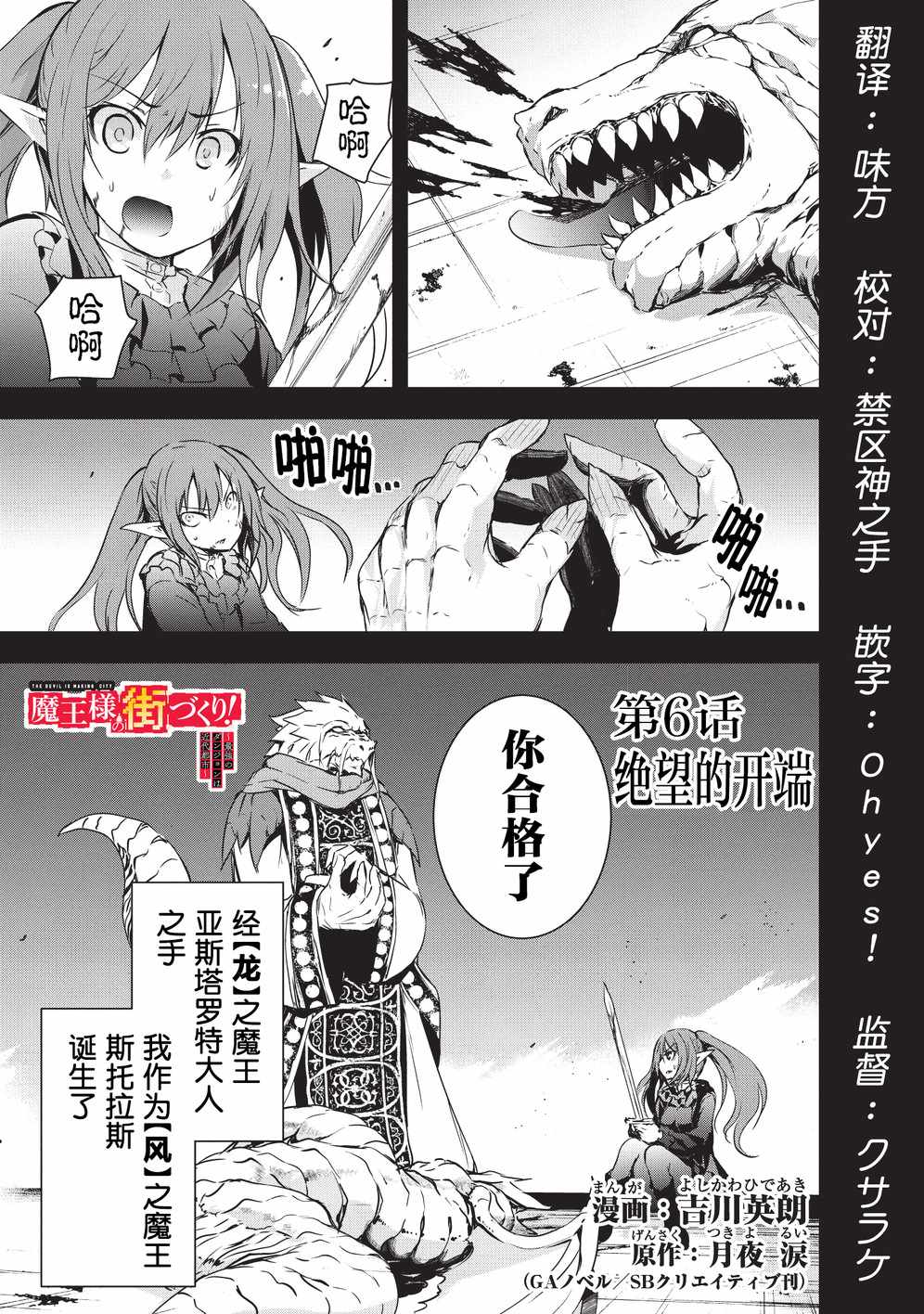 打造魔王大人的城镇！～近代都市就是最强的地下城～ 漫画,第6话1图