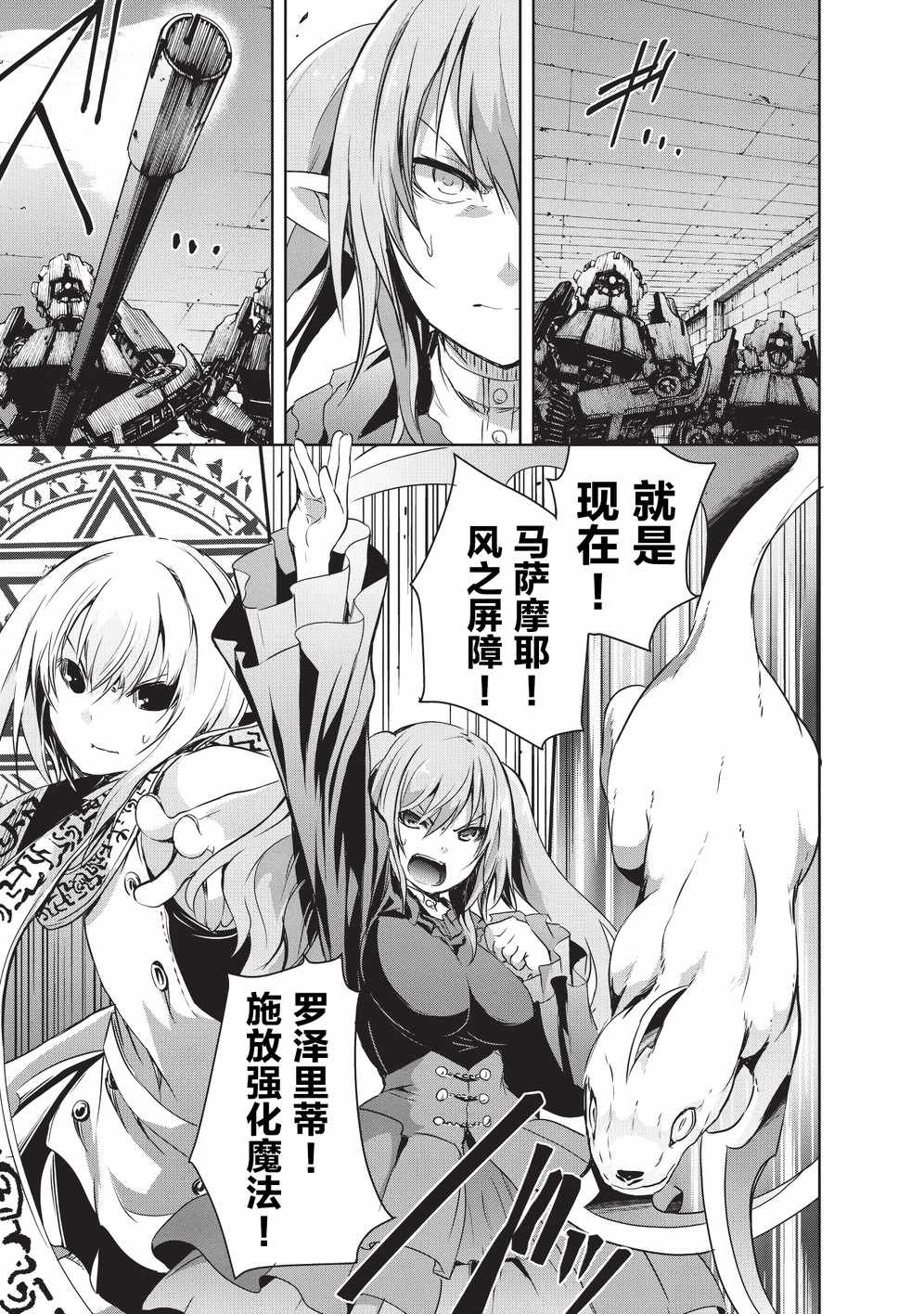 打造魔王大人的城镇！～近代都市就是最强的地下城～ 漫画,第6话3图