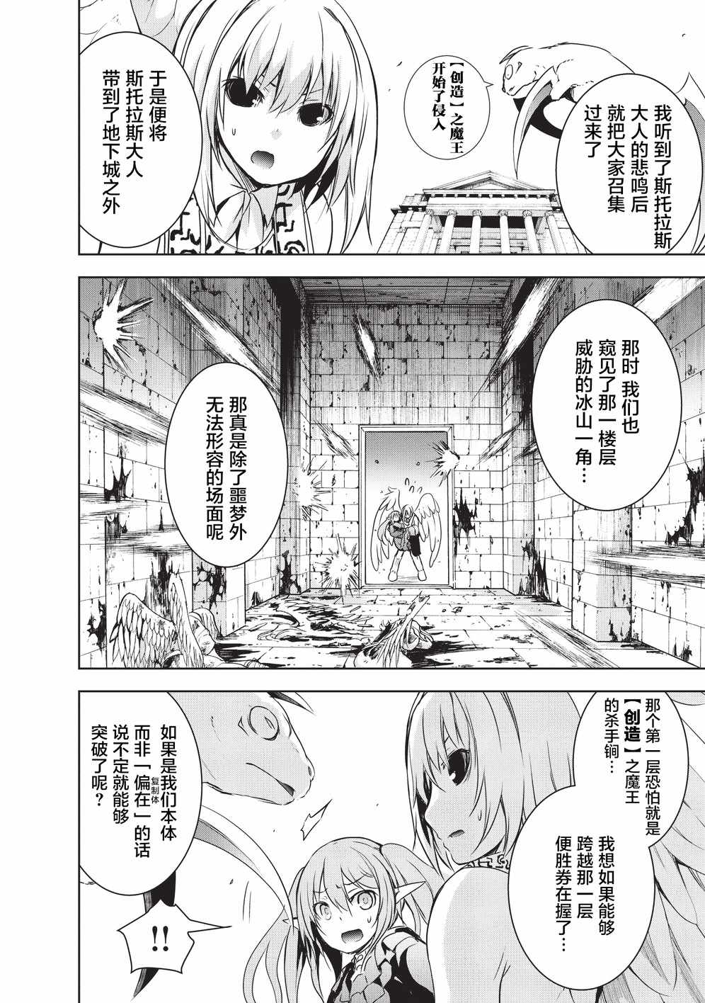 打造魔王大人的城镇！～近代都市就是最强的地下城～ 漫画,第6话3图