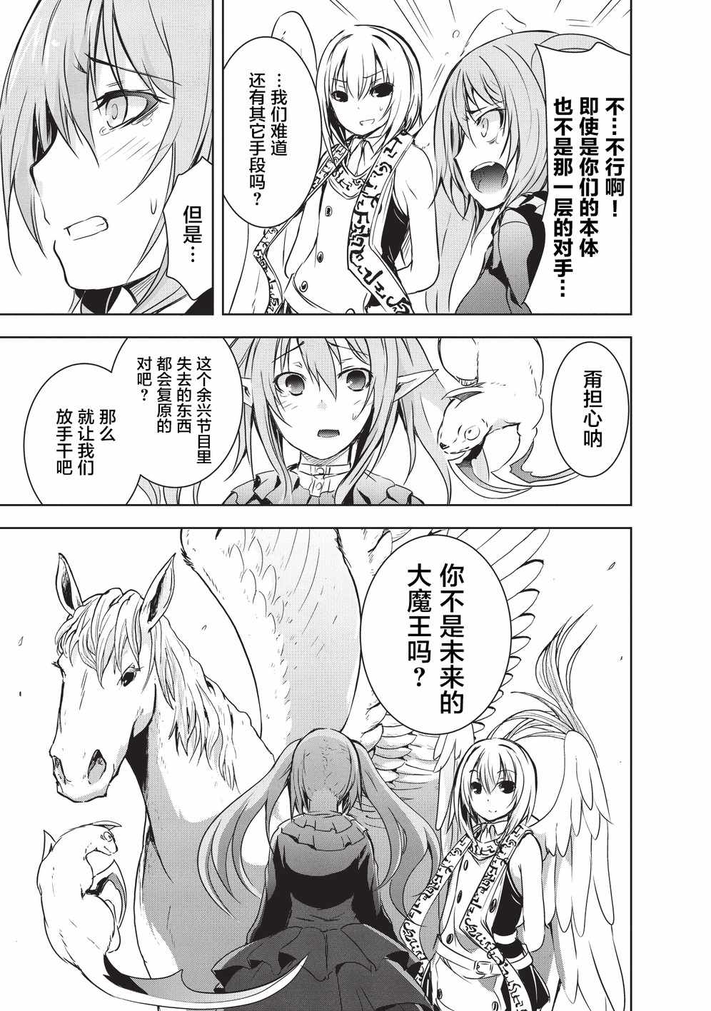 打造魔王大人的城镇！～近代都市就是最强的地下城～ 漫画,第6话4图