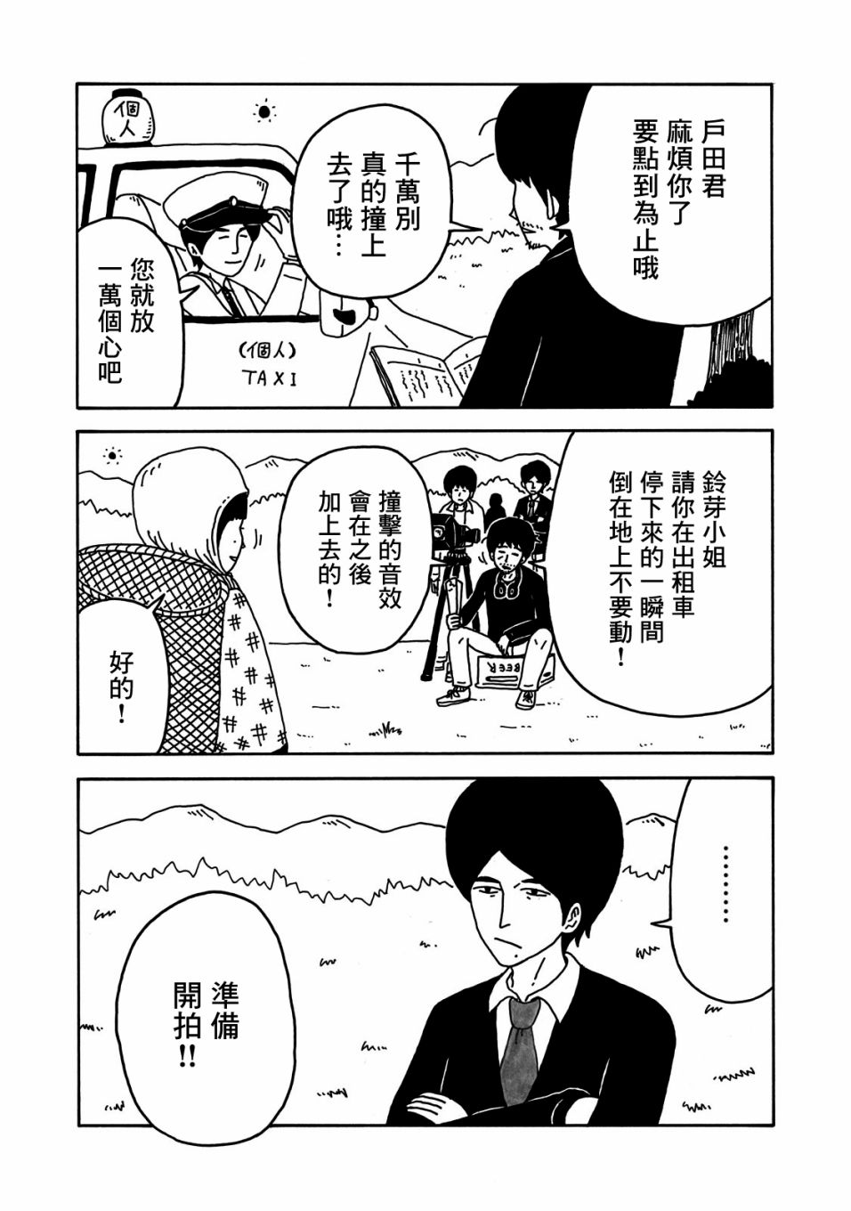 大家的歌漫画,第3话5图