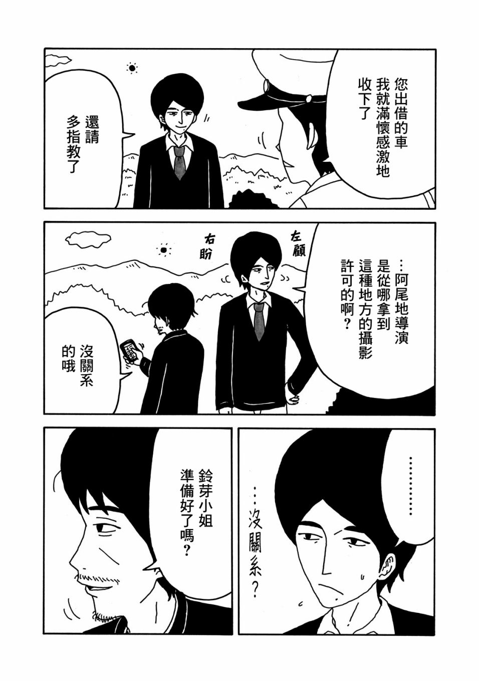 大家的歌漫画,第3话3图