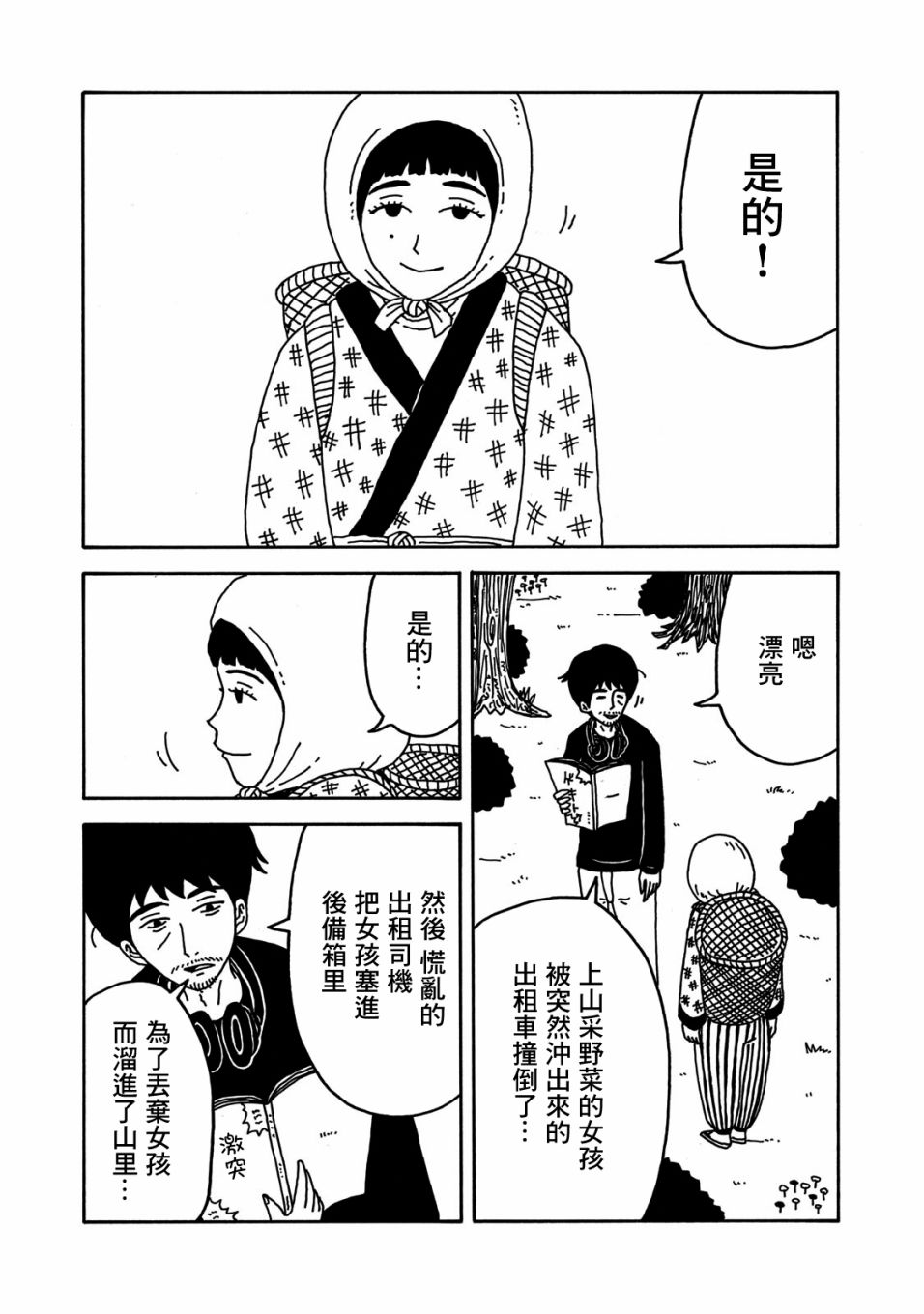 大家的歌漫画,第3话4图