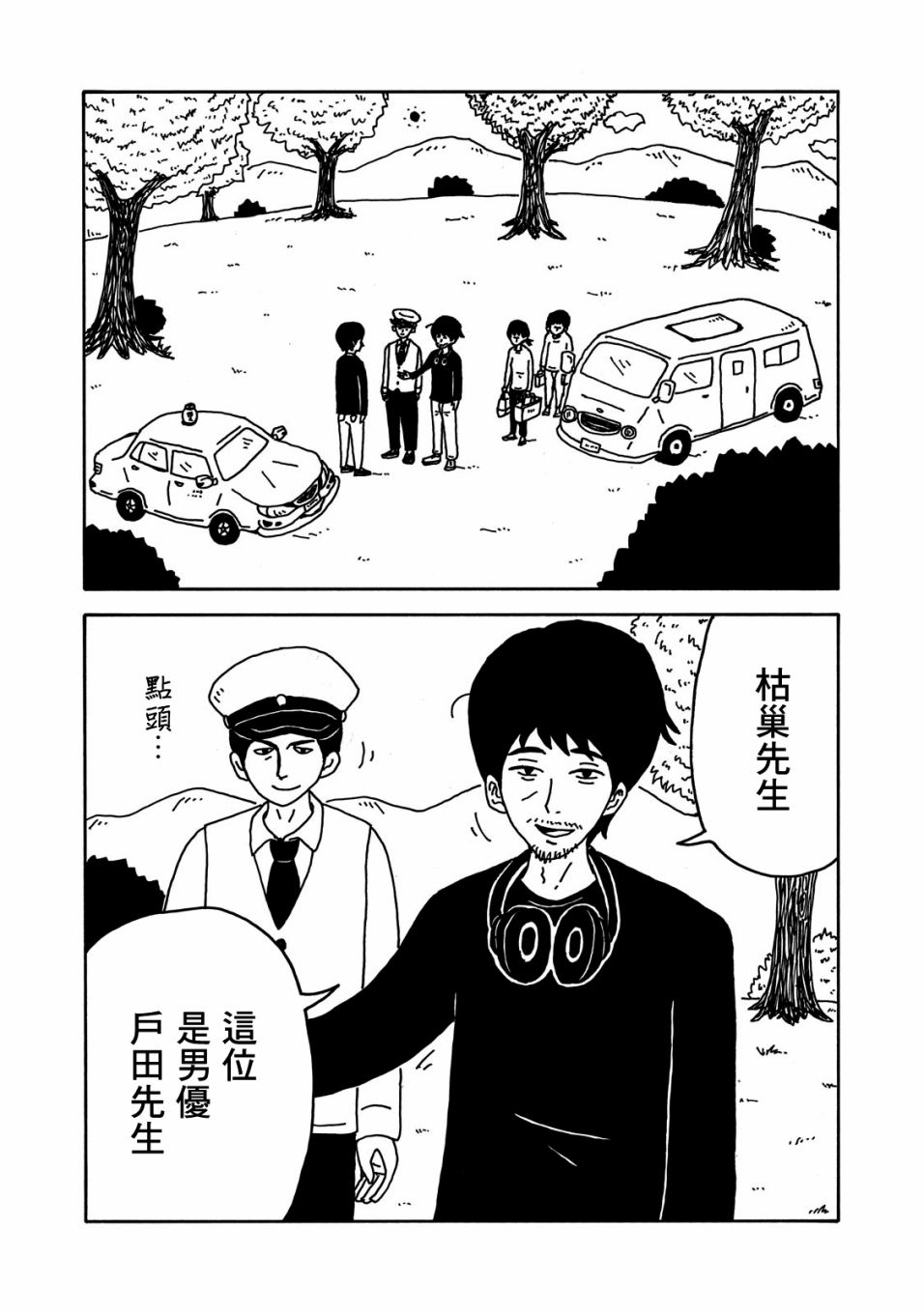 大家的歌漫画,第3话2图