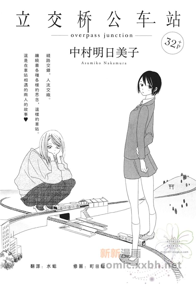 立交桥公车站漫画,第1话1图