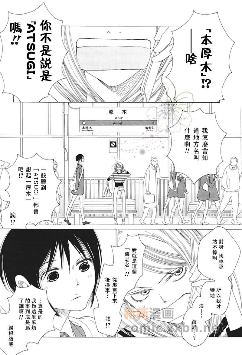 立交桥公车站漫画,第1话2图