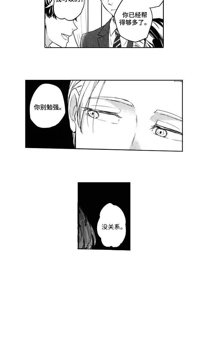 公寓小可爱漫画,第6话1图