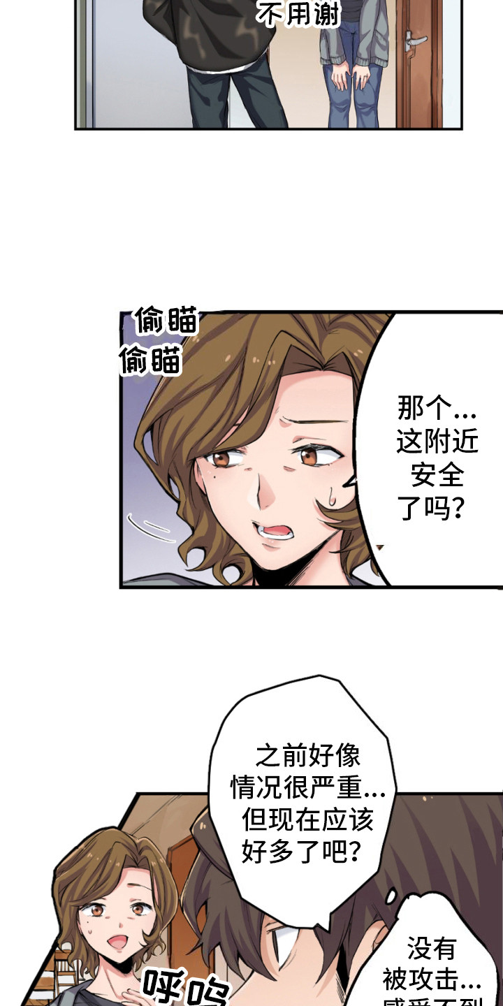 五村一郎遨游末世漫画,第4话4图