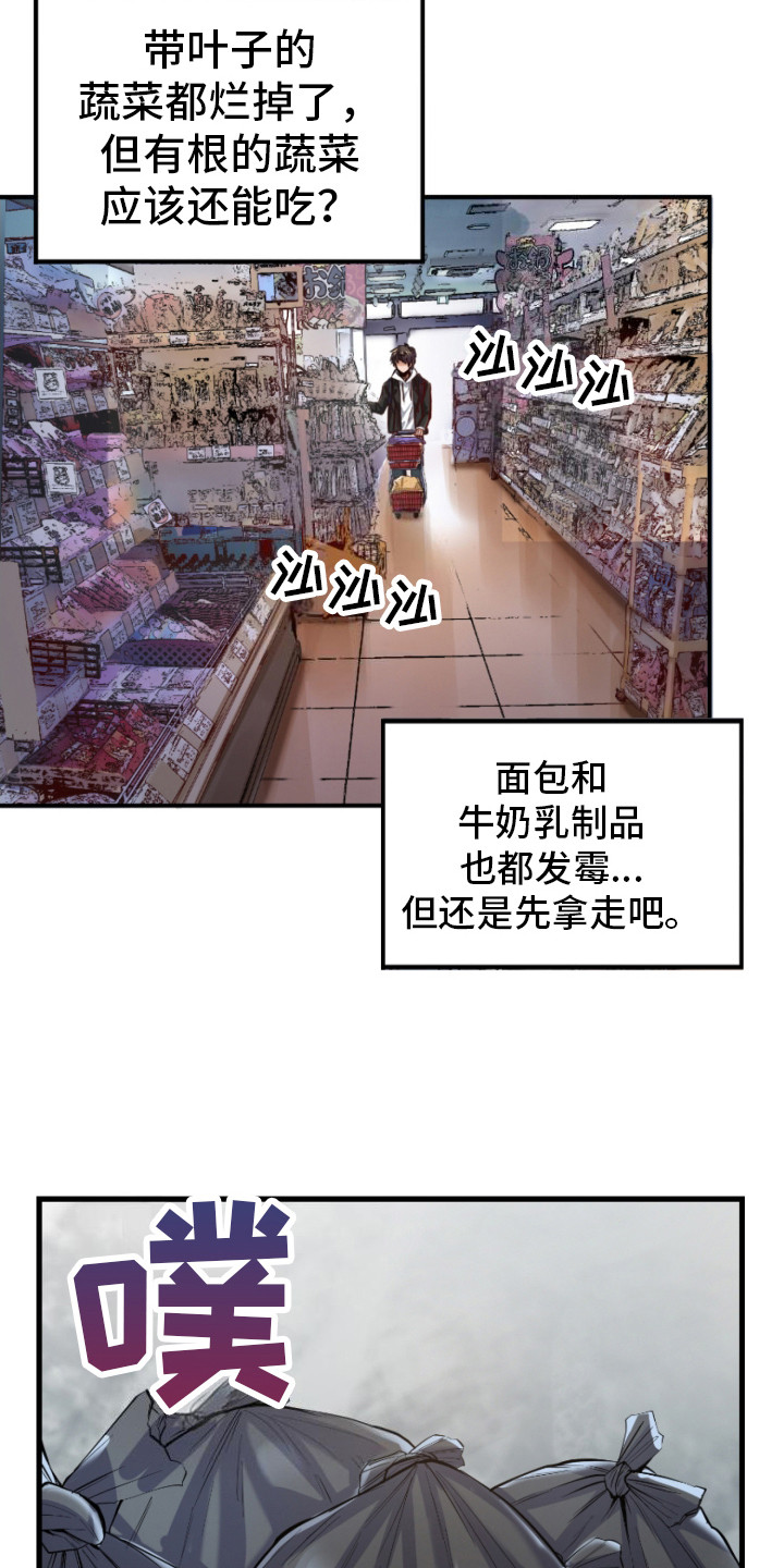 遨游末世改名了叫什么漫画,第9话4图