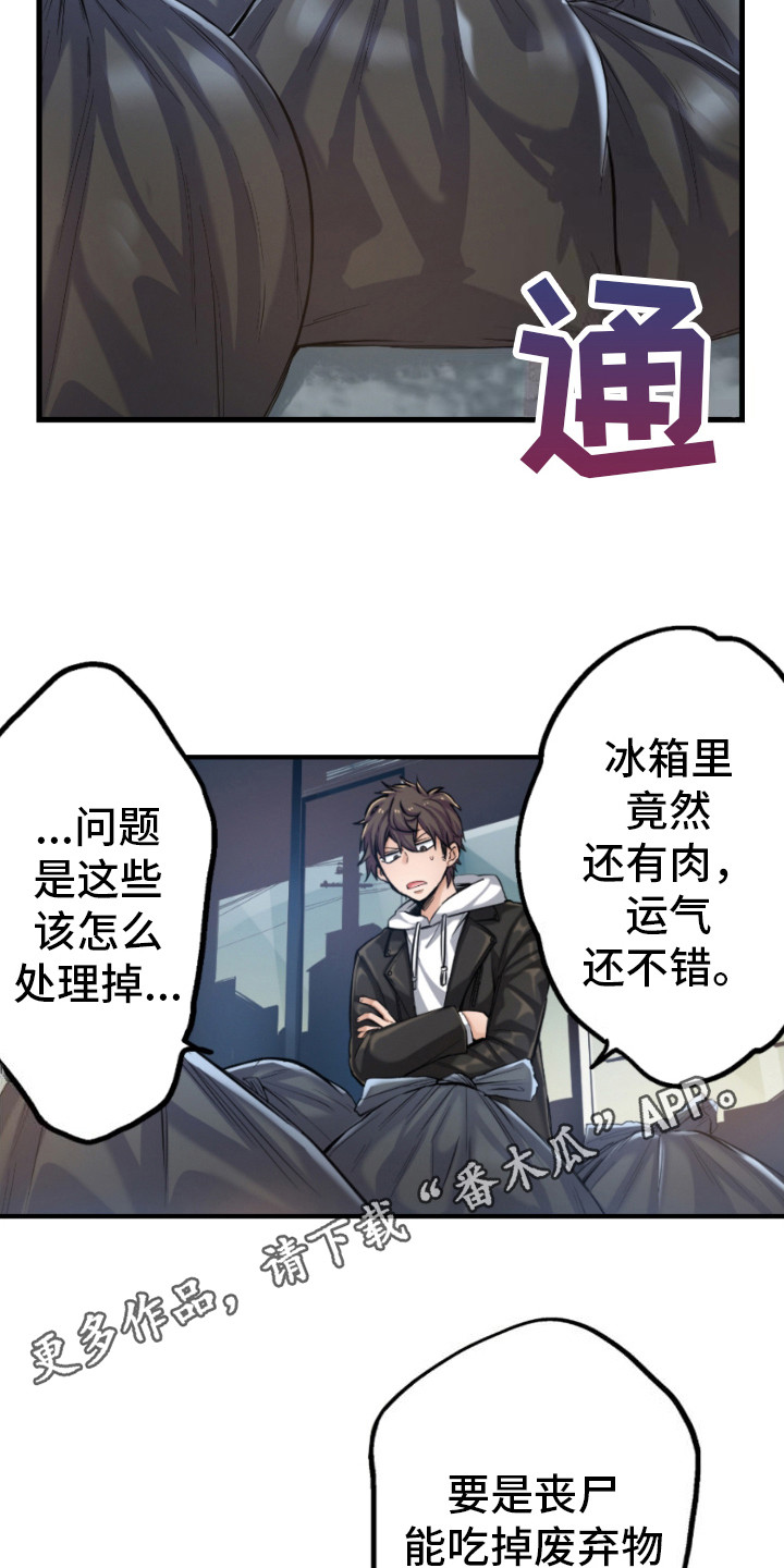 遨游末世改名了叫什么漫画,第9话5图