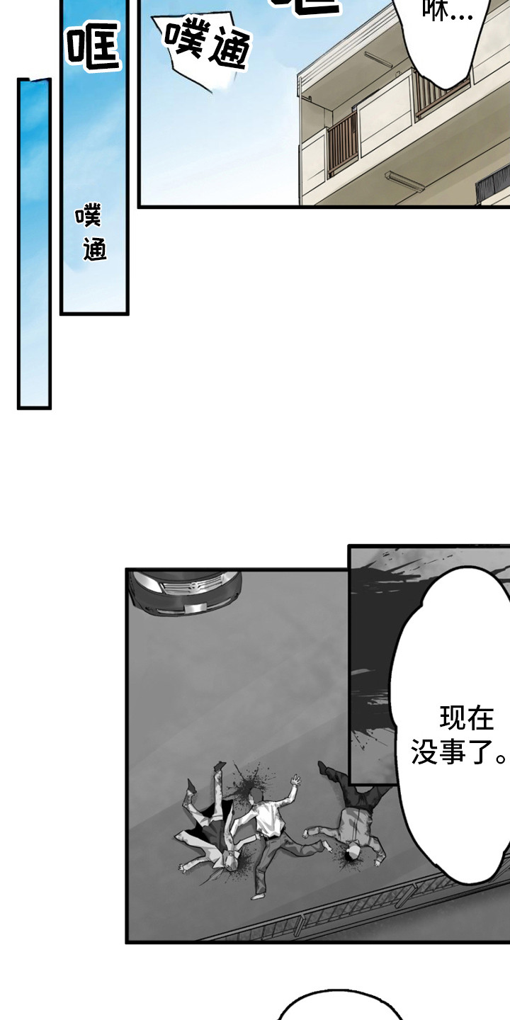 五村一郎遨游末世漫画,第4话1图