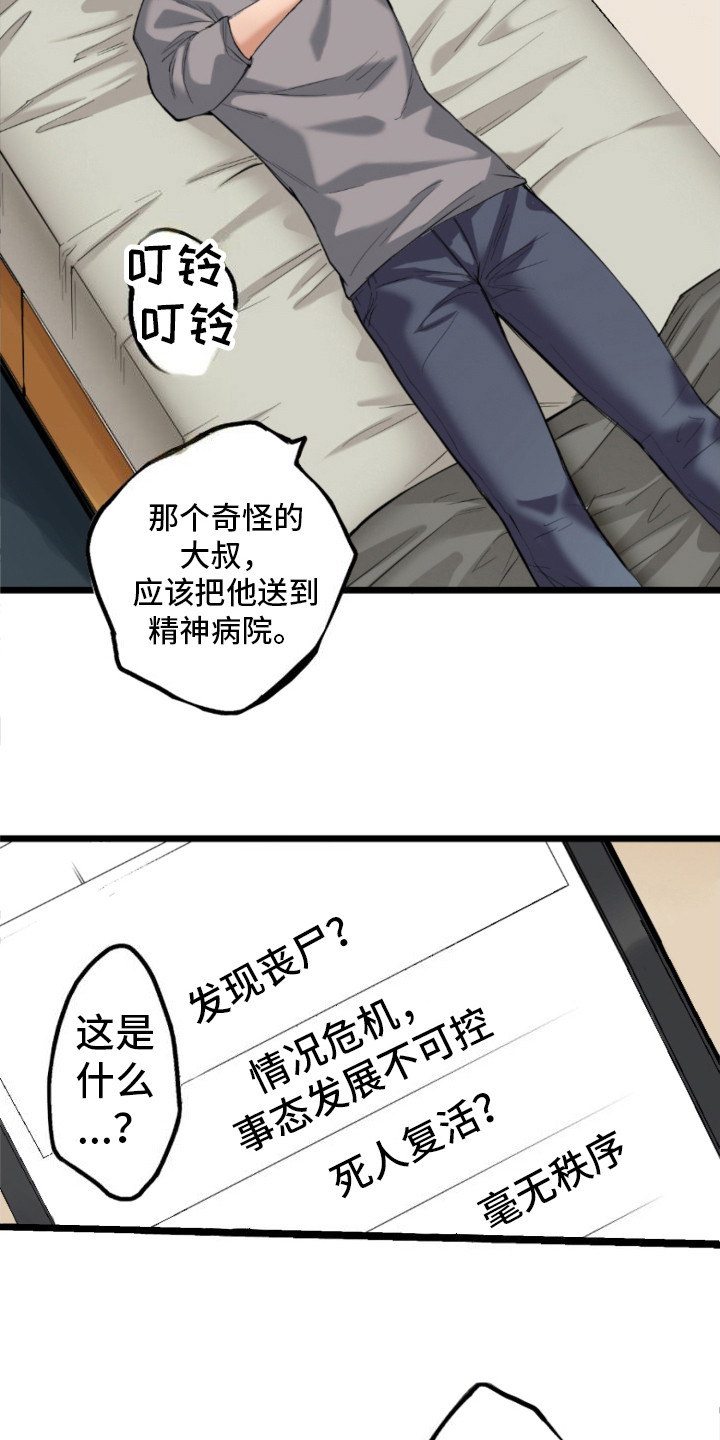 遨游中国2怎么下载漫画,第1话5图