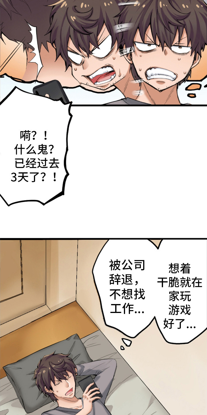 遨游中国2怎么下载漫画,第1话4图