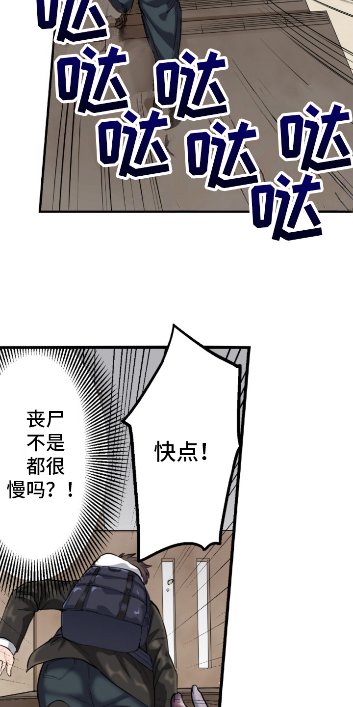 五村一郎遨游末世漫画,第4话4图