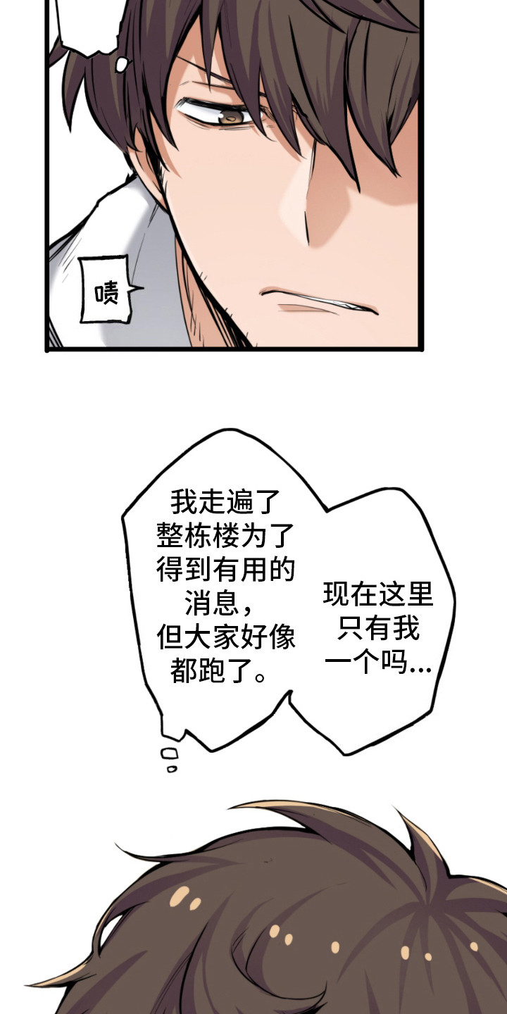 遨游末世怎么不更新了漫画,第1话5图