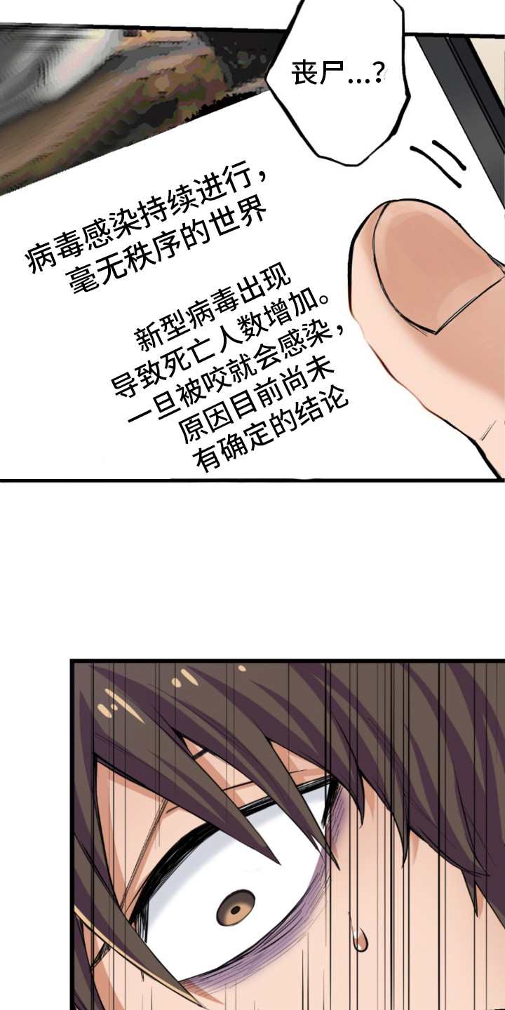 遨游末世怎么不更新了漫画,第1话1图