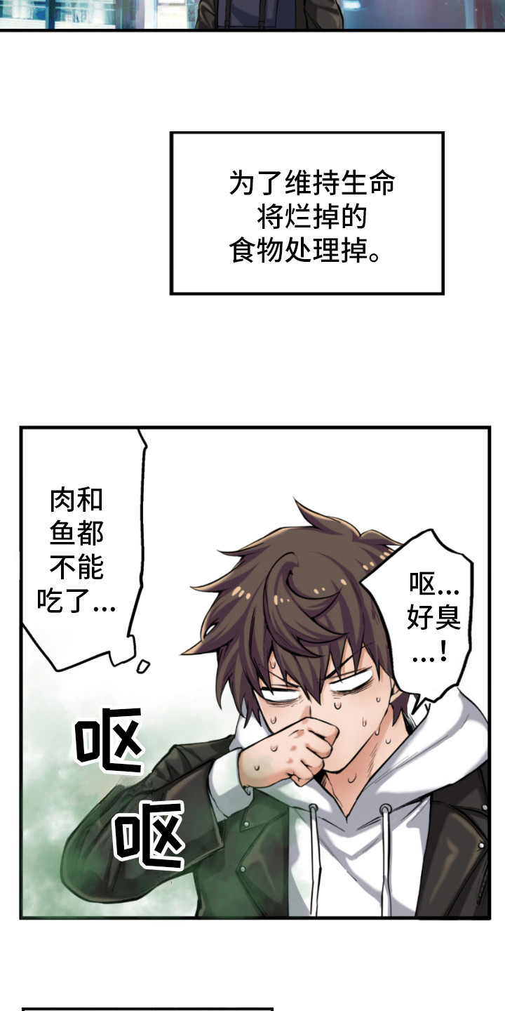 遨游末世改名了叫什么漫画,第9话3图