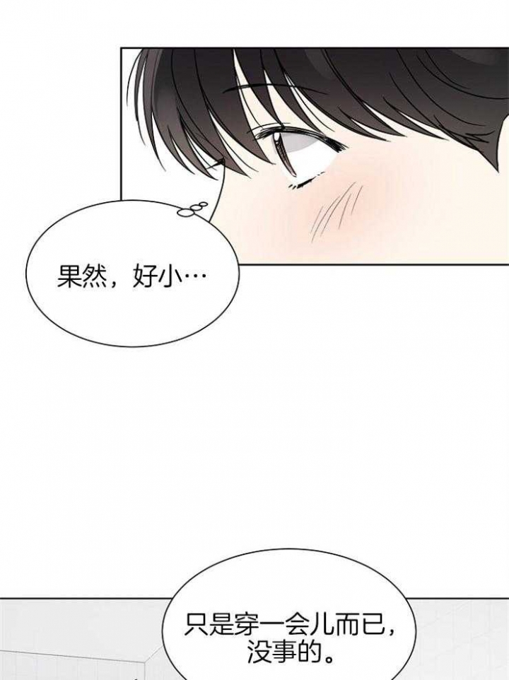 心率过速漫画,第6话5图