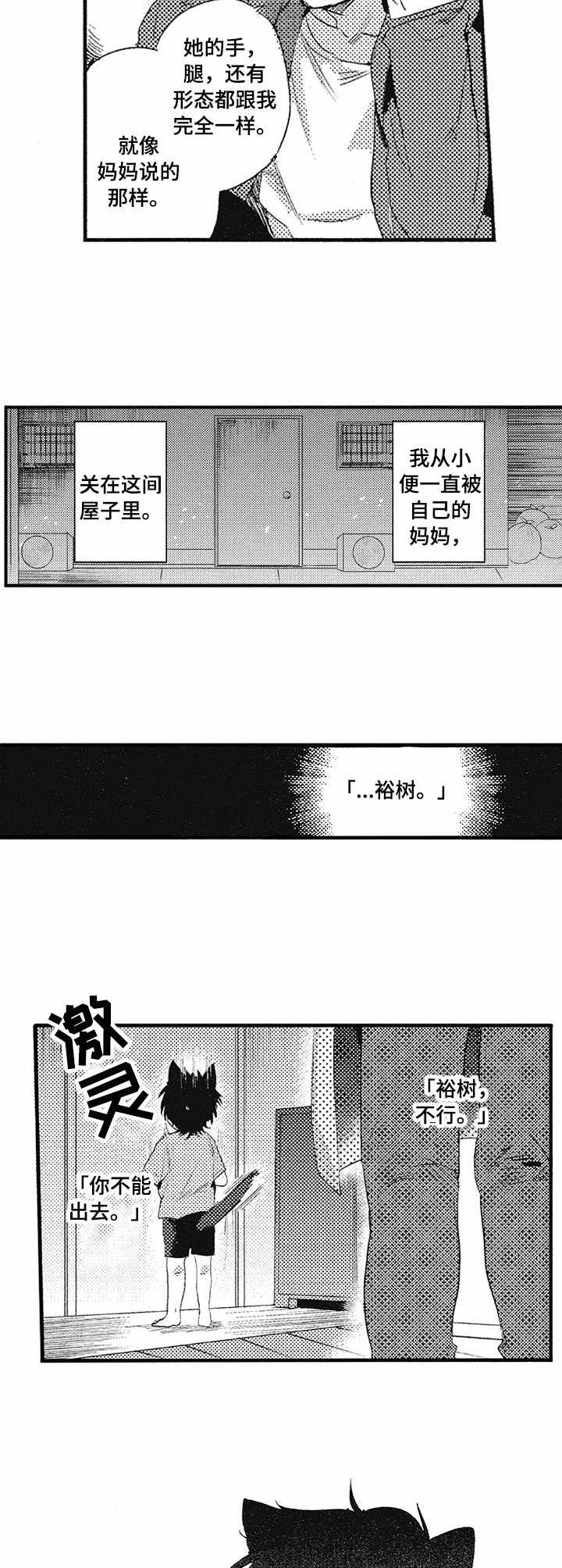 你是我的猎物漫画,第4章：兽人5图