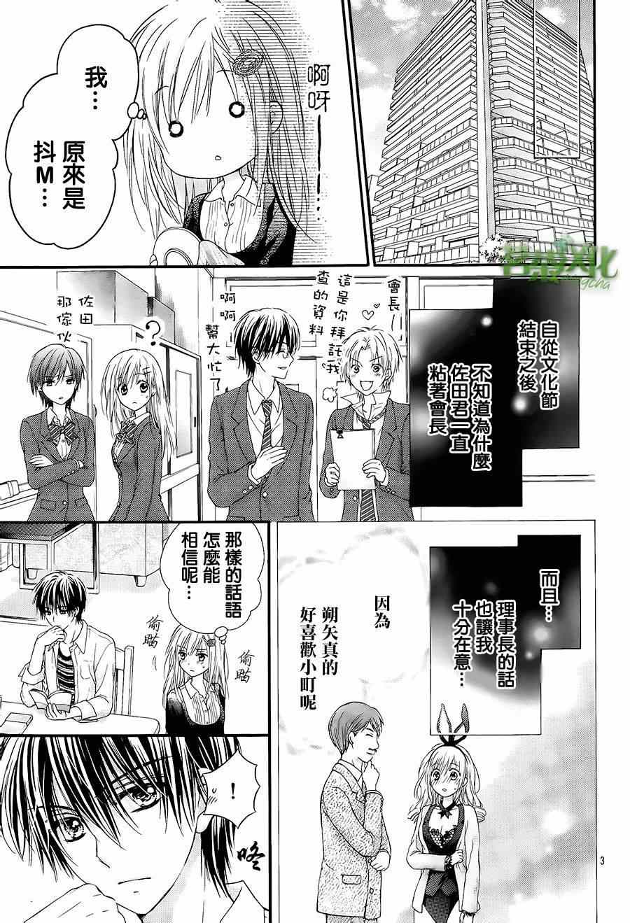 因为会长大人是未婚夫漫画在线看漫画,第3话3图