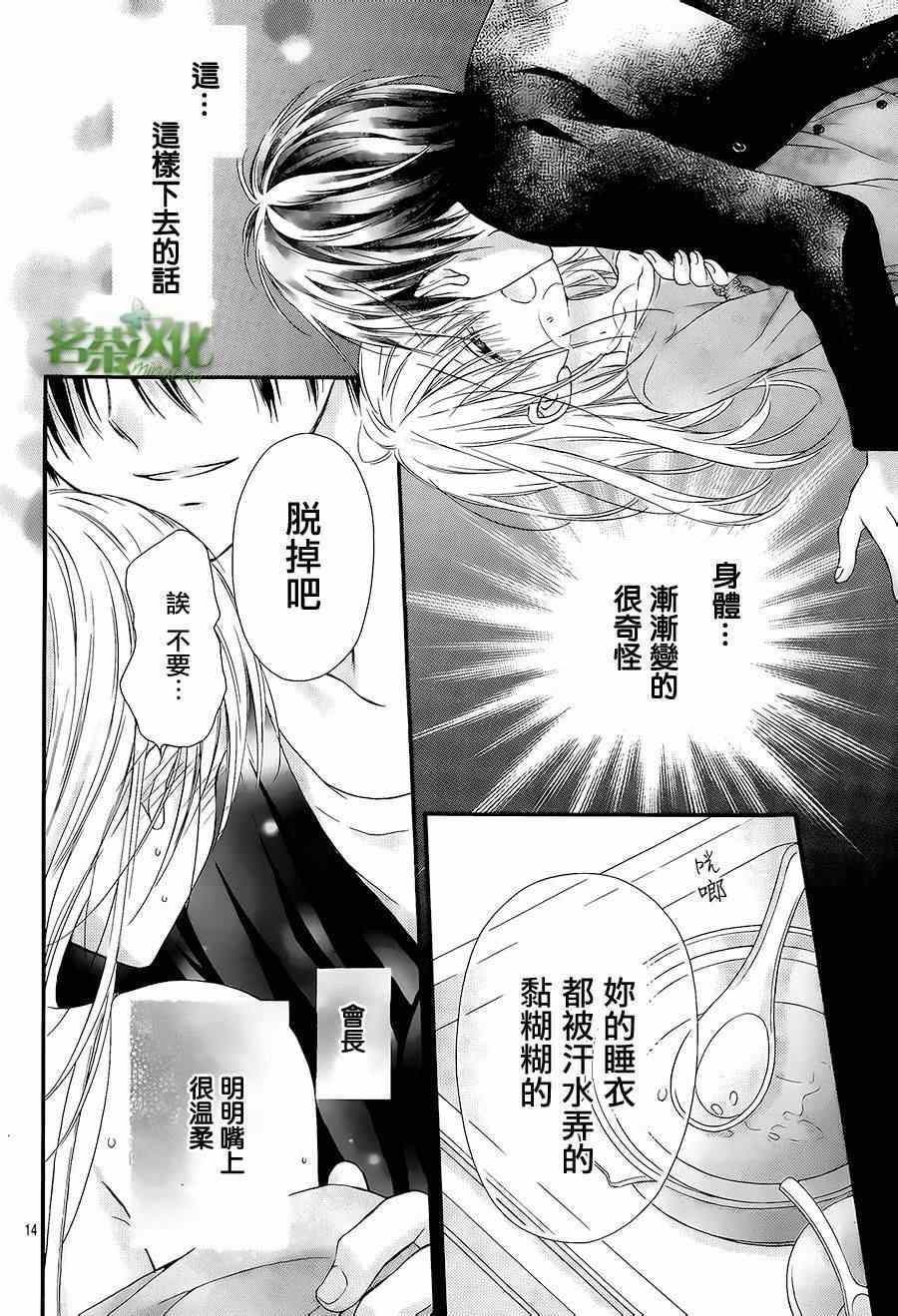 因为会长大人是未婚夫漫画,第3话4图