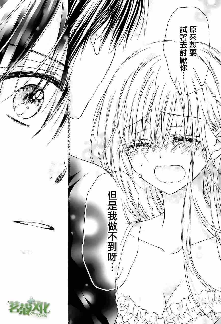 因为会长大人是未婚夫漫画,第3话3图