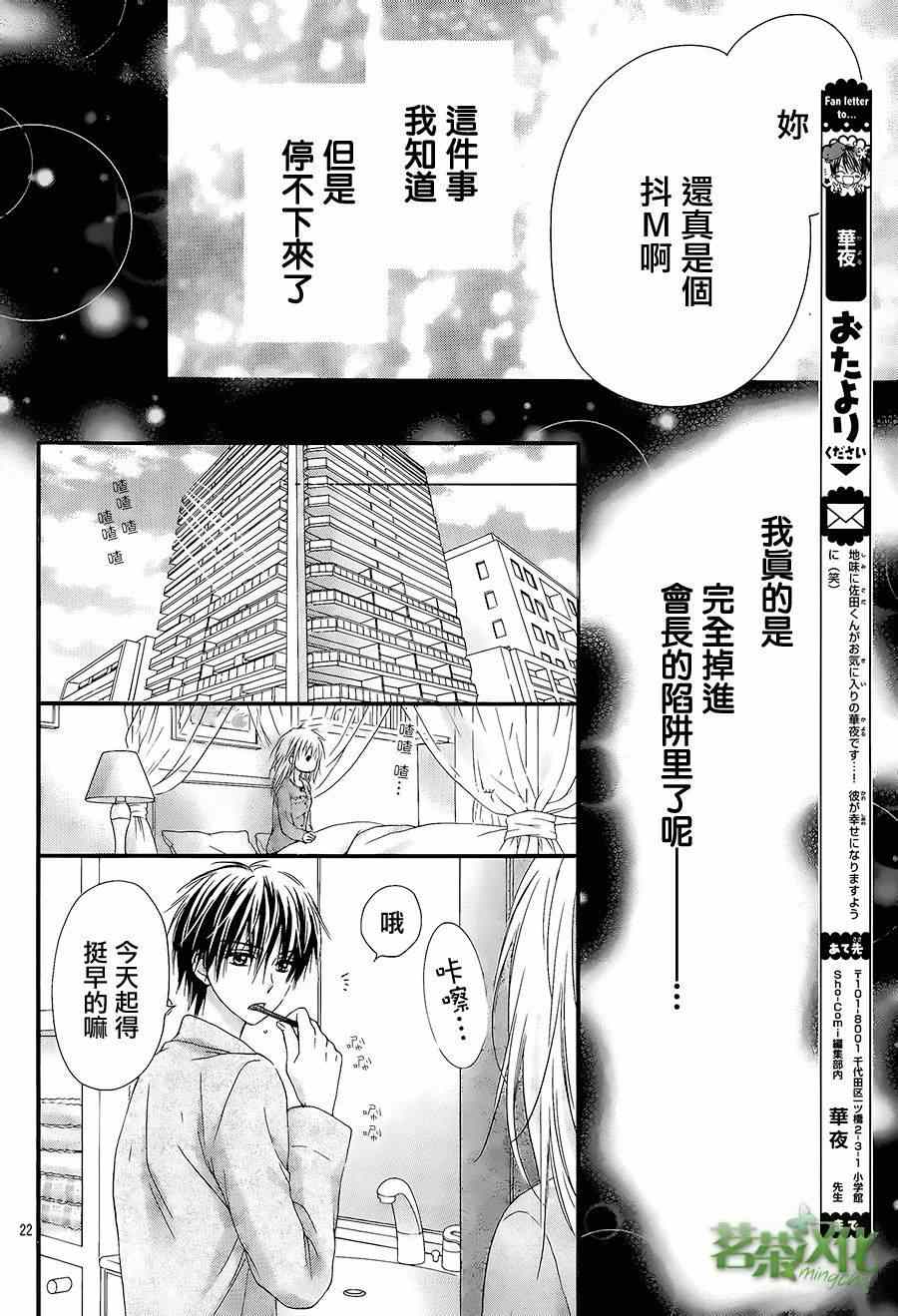 因为会长大人是未婚夫漫画,第3话2图