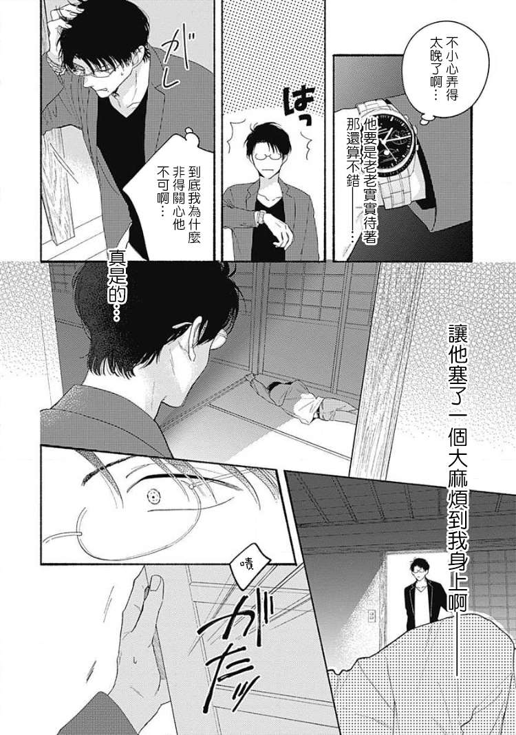 燕的幸福漫画,第1话1图