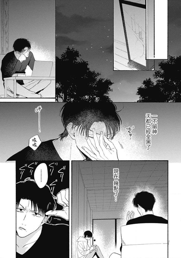 燕的幸福漫画,第1话1图