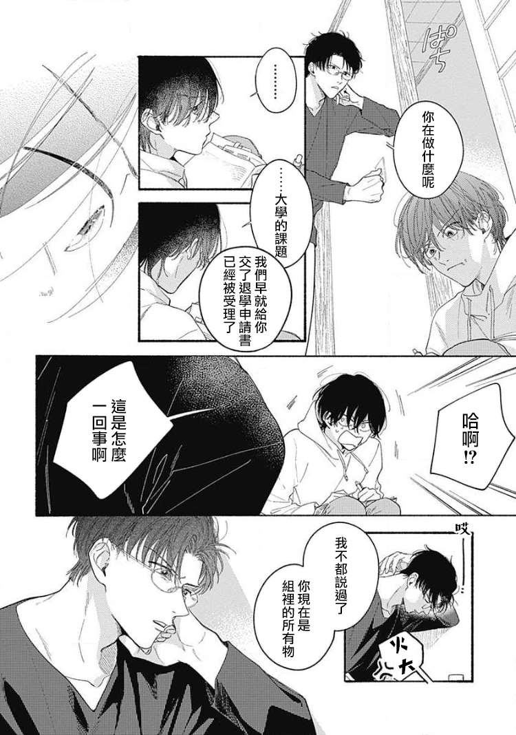 燕的幸福漫画,第1话2图