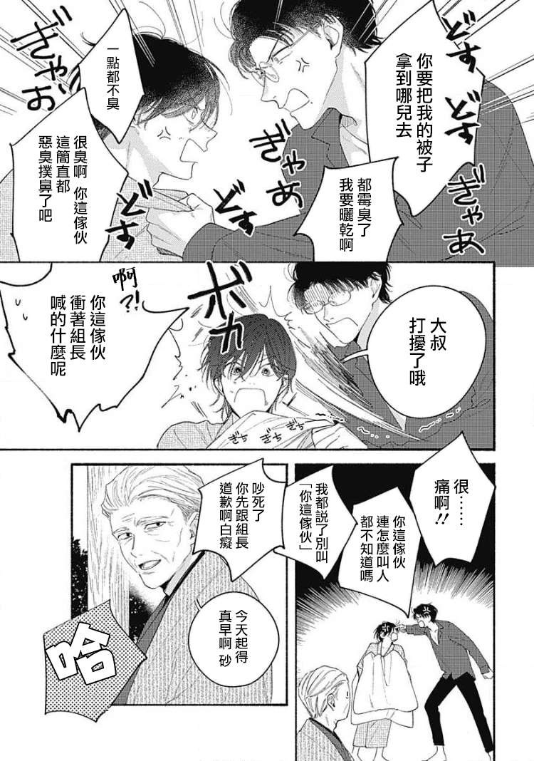 燕的幸福漫画,第1话1图