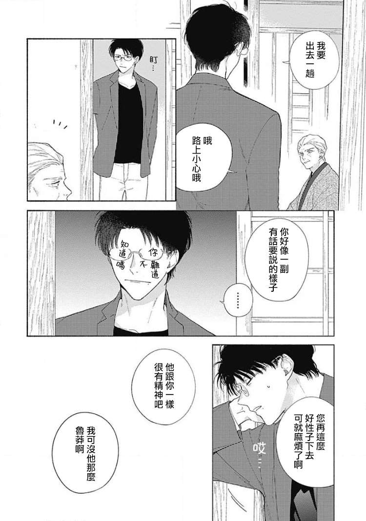 燕的幸福漫画,第1话4图