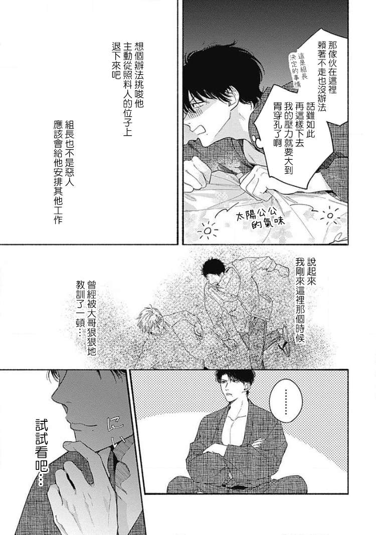 燕的幸福漫画,第1话5图